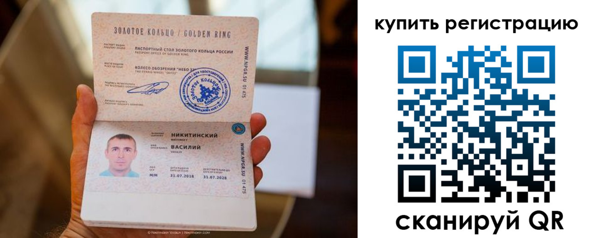 прописка в Светлограде