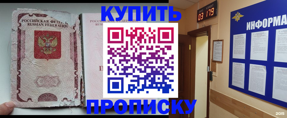 временная регистрация в Светлограде